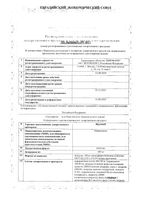 Ирунин капсулы 100мг 14шт: миниатюра сертификата