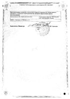 Ирунин капсулы 100мг 14шт: миниатюра сертификата №2