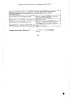 Доксазозин таблетки 2мг 30шт: миниатюра сертификата №4