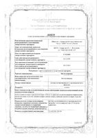 Метоклопрамид раствор для в/в и в/м введ. 5мг/мл 2мл 10шт: миниатюра сертификата