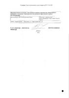 Метоклопрамид раствор для в/в и в/м введ. 5мг/мл 2мл 10шт: миниатюра сертификата №2