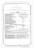 Амброксол раствор для приема внутрь и ингаляций 7,5мг/мл 100мл: миниатюра сертификата №3