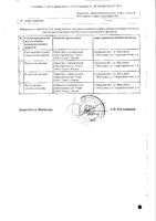Глимепирид таблетки 1мг 30шт: миниатюра сертификата №2