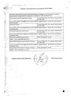 Тизанил таблетки 4мг 20шт: миниатюра сертификата №2