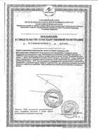 Гиалуроновая кислота Librederm/Либридерм таблетки 120мг 30шт: миниатюра сертификата №2