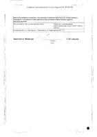 Бупивакаин раствор для инъекций амп. 5мг/мл 4мл 5шт: миниатюра сертификата №2