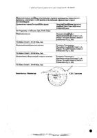 Ливазо таблетки п/о плен. 2мг 28шт: миниатюра сертификата №2