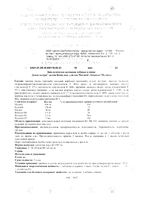 Комплекс для сна Магний+Лаванда+Мелисса Activ Doppelherz/Доппельгерц таблетки 1,5г 30шт: миниатюра сертификата №15