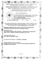 Комплекс для сна Магний+Лаванда+Мелисса Activ Doppelherz/Доппельгерц таблетки 1,5г 30шт: миниатюра сертификата №3