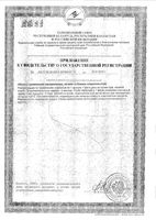 Гиалуроновая кислота+Биотин+Q10+Витамин С+Цинк V.I.P. Doppelherz/Доппельгерц капсулы 930мг 30шт: миниатюра сертификата №2