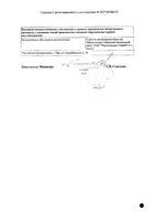 Октреотид раствор для в/в и п/к введ. амп. 50мкг/мл 1мл 5шт: миниатюра сертификата №4