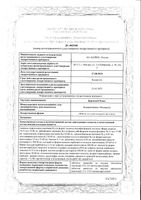 Берокка Плюс таблетки шипучие 15шт: миниатюра сертификата