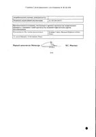 Берокка Плюс таблетки шипучие 15шт: миниатюра сертификата №2