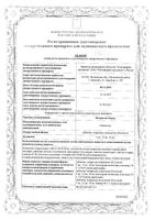 Мемантин Канон таблетки п/о плен. 20мг 90шт: миниатюра сертификата