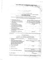 Валерианы Реневал настойка 25мл: миниатюра сертификата