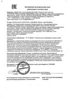 Гель косметический гиалуроновая кислота 15мл: миниатюра сертификата