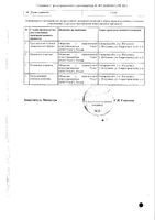Бикалутамид таблетки п/о плен. 50мг 30шт: миниатюра сертификата №2