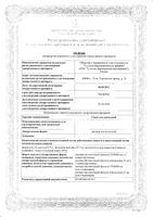 Смесь для ингаляций фл. 40мл: миниатюра сертификата