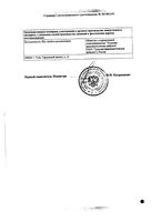 Вазелиновое масло для приема внутрь 25мл: миниатюра сертификата №2