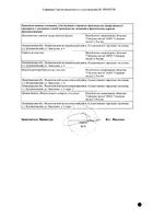 Урсодез капсулы 500мг 30шт: миниатюра сертификата №2