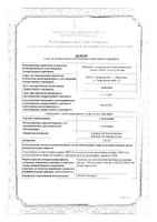 Глюкозамин порошок для приг. раствора для приема внутрь 1500мг 20шт: миниатюра сертификата №3