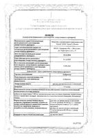 Амброксол раствор для приема внутрь и ингаляций 7,5мг/мл 40мл: миниатюра сертификата №3