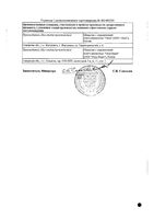 Амброксол раствор для приема внутрь и ингаляций 7,5мг/мл 40мл: миниатюра сертификата №4