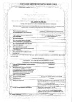 Амброксол раствор для приема внутрь и ингаляций 7,5мг/мл 40мл: миниатюра сертификата