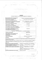 Бромгексин раствор для приема внутрь 4мг/5мл 60мл: миниатюра сертификата
