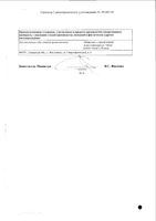 Бромгексин раствор для приема внутрь 4мг/5мл 60мл: миниатюра сертификата №2