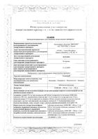 Эльжина таблетки вагинальные 65000МЕ+500мг+3мг+100мг 6шт: миниатюра сертификата №3