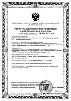 Термометр медицинский безртутный максимальный стеклянный Термоприбор: миниатюра сертификата