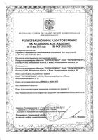 Термометр медицинский безртутный максимальный стеклянный Термоприбор: миниатюра сертификата №2