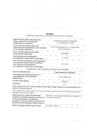 Тригексифенидил органика таб. 2мг №50: миниатюра сертификата