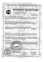 Фитоворонка ушная Vitateka/Витатека 2шт: миниатюра сертификата