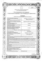 Кальцинова таблетки 27шт: миниатюра сертификата