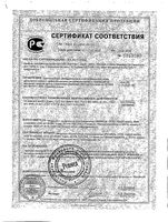 Фитосвеча ушная Vitateka/Витатека 10шт: миниатюра сертификата