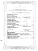 Глицерин суппозитории ректальные 2100мг 12шт: миниатюра сертификата