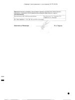 Глицерин суппозитории ректальные 2100мг 12шт: миниатюра сертификата №2