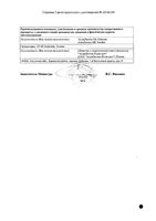 Брилинта таблетки п/о плен. 90мг 56шт: миниатюра сертификата №4