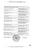 Валериана таблетки п/о плен. 200мг 50шт: миниатюра сертификата №2