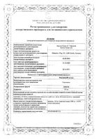 Эспумизан Экстра гранулы 125мг саше 14шт: миниатюра сертификата