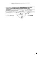 Эспумизан Экстра гранулы 125мг саше 14шт: миниатюра сертификата №2