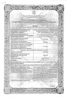 Нафтизин капли назальные 0,1% 15мл: миниатюра сертификата