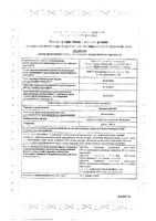 Капаметин ФС таблетки п/о плен. 150мг 60шт: миниатюра сертификата №3