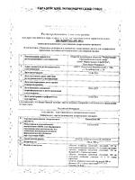 Капаметин ФС таблетки п/о плен. 150мг 60шт: миниатюра сертификата