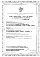 Дыши пластырь для ин. 10 шт.: миниатюра сертификата