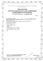 Дыши пластырь для ин. 10 шт.: миниатюра сертификата №2