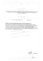 ЙоСен таблетки 80мг 50шт: миниатюра сертификата №4