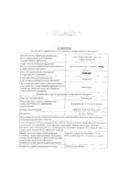 Ригевидон таблетки п/о 0,15мг+0,03мг 21шт: миниатюра сертификата №3